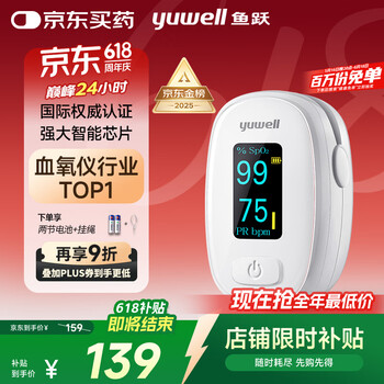 plus、限地区国补：鱼跃(yuwell)指夹式血氧仪YX306 医用级血氧饱和度脉搏检测仪家用