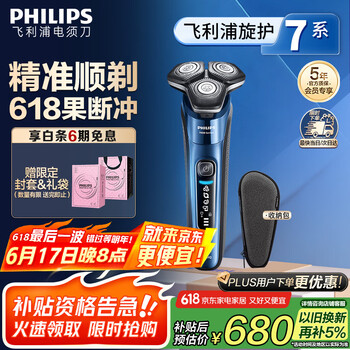 PLUS会员：飞利浦 电动剃须刀旋护7系 SkinIQ高端系列