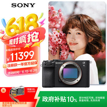 索尼 SONY Alpha 7C II 全画幅 微单相机 黑色 单机身