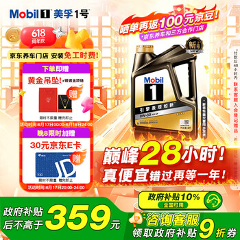 美孚 金美孚全合成汽机油经典表现 曜石黑金系列 0W-30SP级4L 新老包装