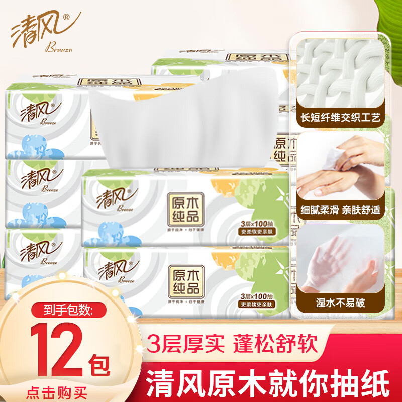 清风 抽纸 就你系列 3层 100抽*12包 5.66元