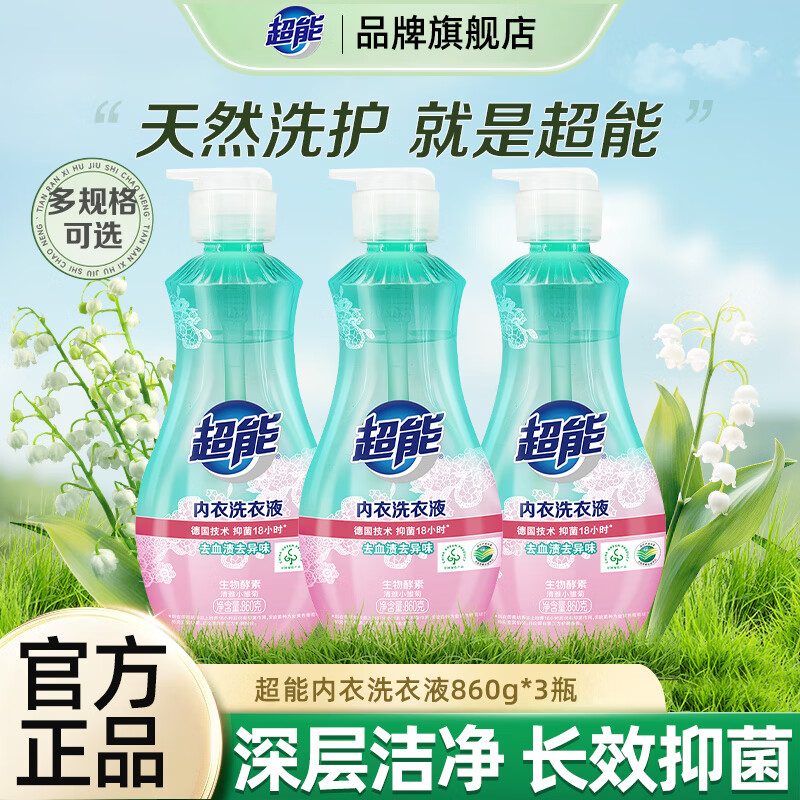 超能 抑菌去血漬去異味洗衣液 860g*3瓶 券后25.92元