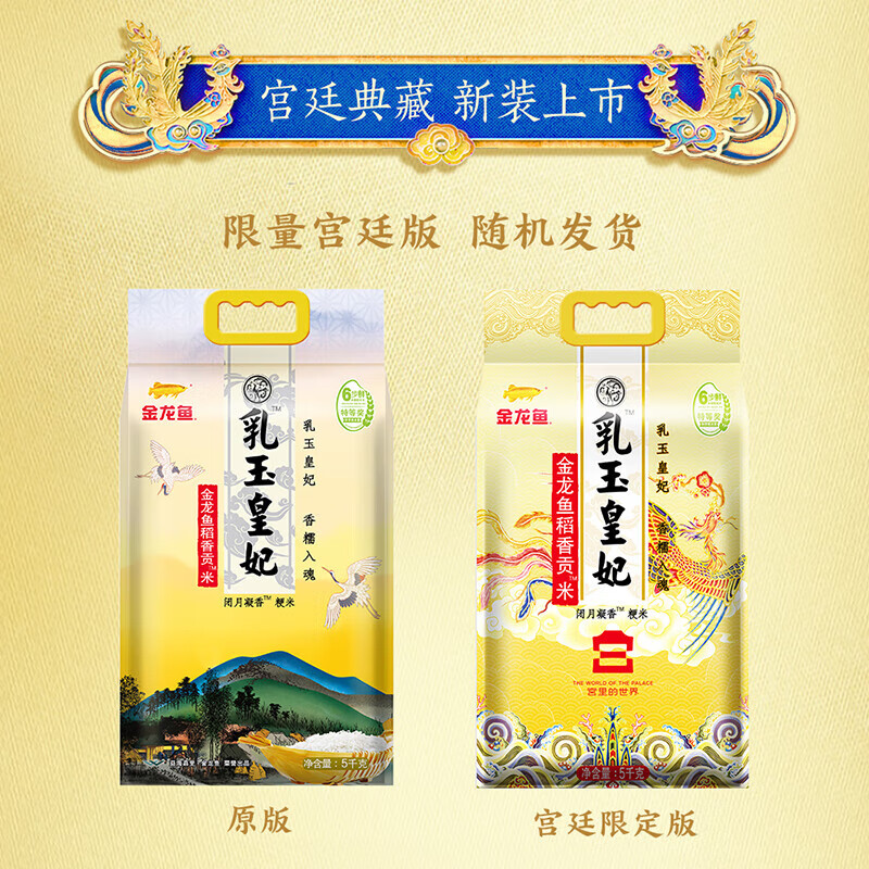 金龙鱼 东北大米 乳玉皇妃稻香贡米 10斤*2/箱 44.4元