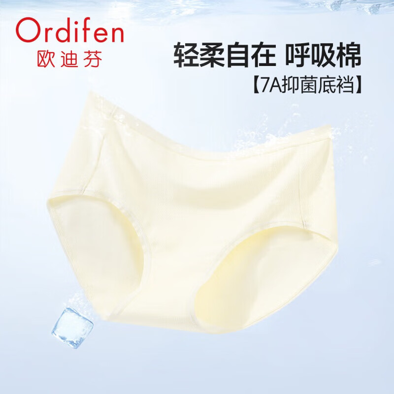 Ordifen 歐迪芬 純棉抗菌內(nèi)褲（任選5條） 7.8元