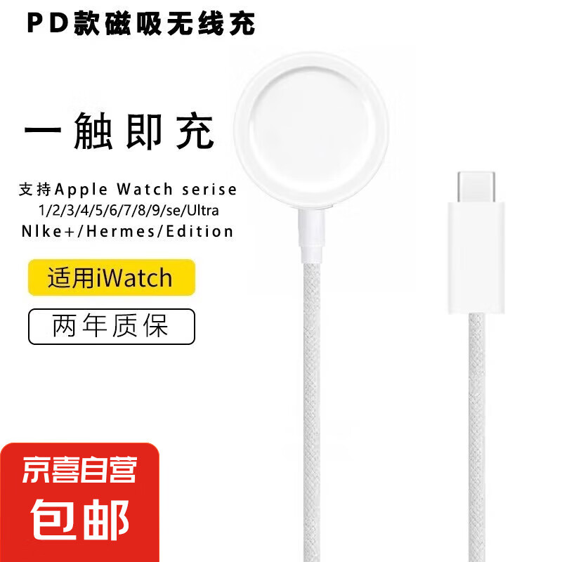 適用 蘋果手表充電器applewatch充電頭s10充電線 PD接口/編織款 買一贈一 10.86元，折5.43元/件