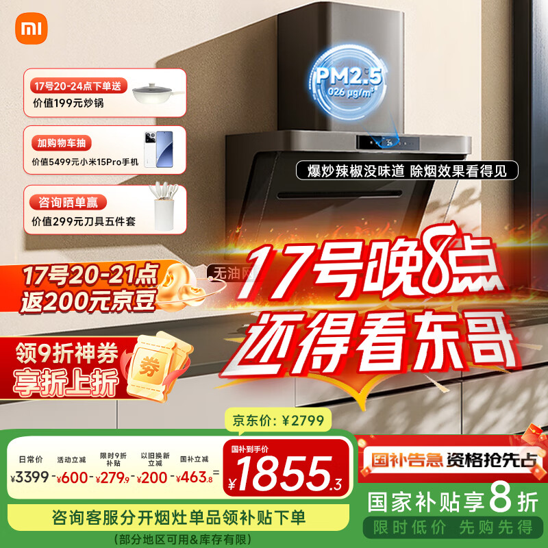 國家補貼：米家 MIJIA P1 系列 CXW-165-MJ04CY 變頻側(cè)吸式吸油煙機 1417.91元