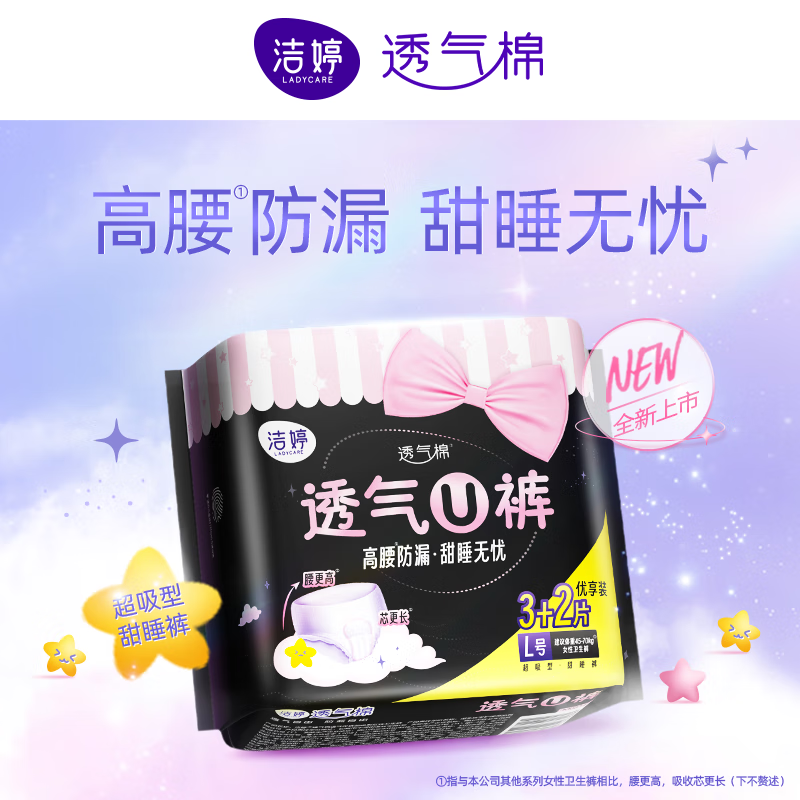 洁婷 透气U裤安睡裤25条（含赠品5条） 20.92元