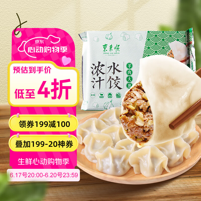 东来顺 羊肉大葱 浓汁水饺 24只 435g 9.4元（需买5件，需用券）