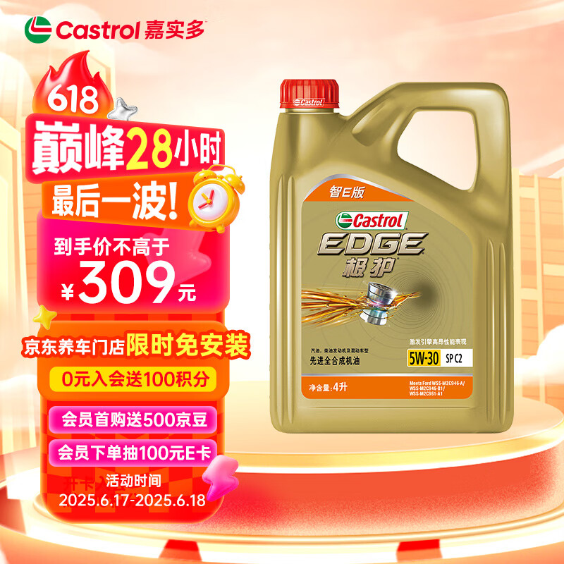 嘉实多 极护智E版 全合成机油 5W-30 SP/C2 4L 汽车保养 145.66元
