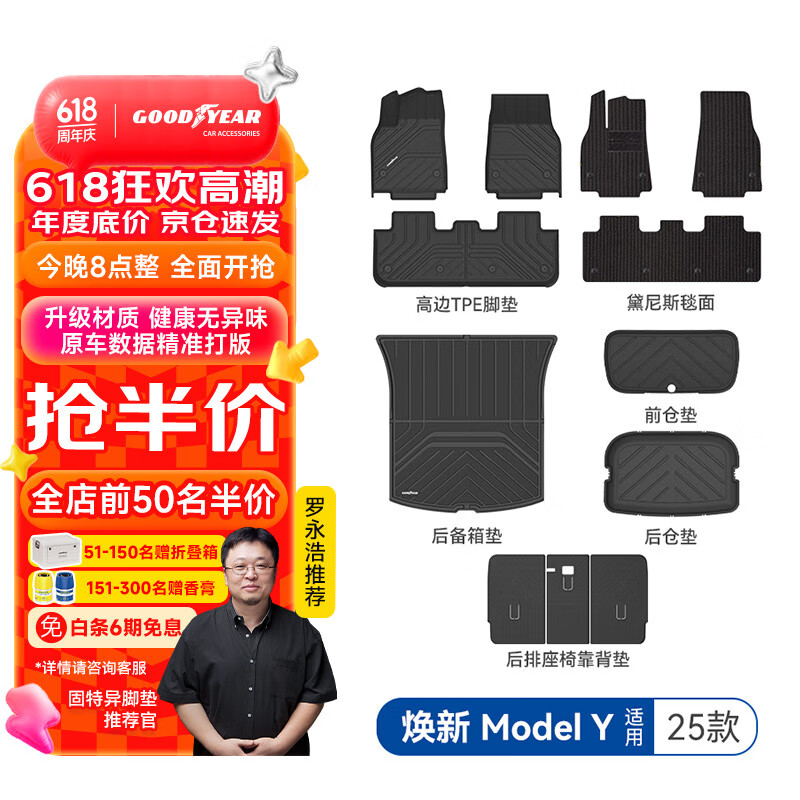 固特异 Goodyear 固特异 ModelY TPE汽车脚垫 12件套 846.05元