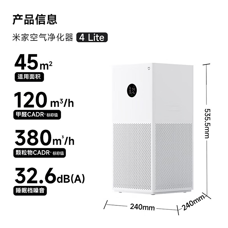 米家 MIJIA 4 Lite AC-M17-SC 家用空氣凈化器 券后366.48元