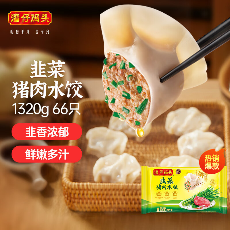 灣仔碼頭 韭菜豬肉水餃 1.32kg 19.2元（需買3件，需用券，返12元超市卡后）