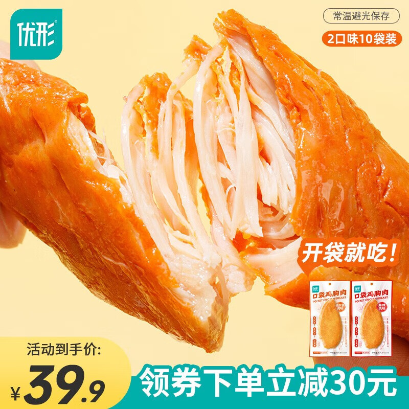優(yōu)形 雞胸肉 口袋雞胸開袋即食 飽腹充饑雞肉零食健身代餐 雞胸肉奧爾良5袋+麻辣味*5袋400g 2.99元