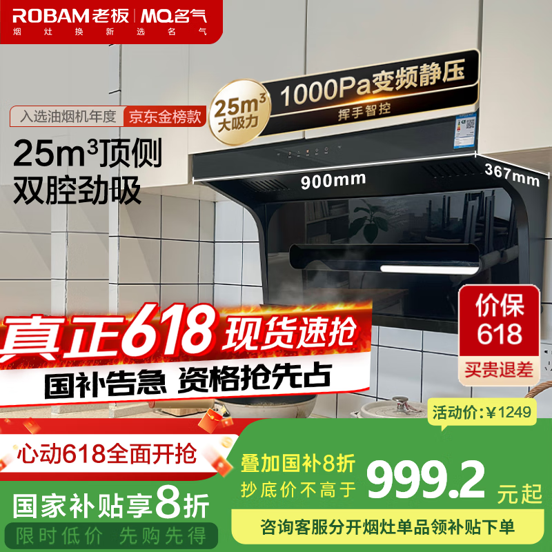 名气 MQ A5508 顶侧双吸7字型 25立方 券后740.04元