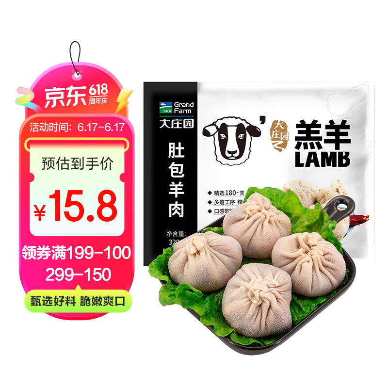 大庄园 肚包羊肉 320g 11.71元（需买3件，需用券）