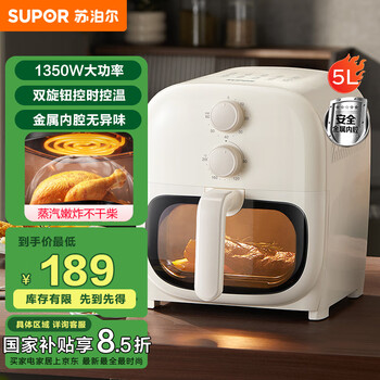 苏泊尔 空气炸锅 可视 5L家用大容量 1300W大功率
