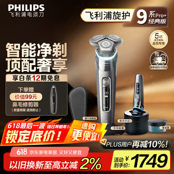 飞利浦 蜂巢9系Pro+系列 S9936/55 电动剃须刀 铬黑色