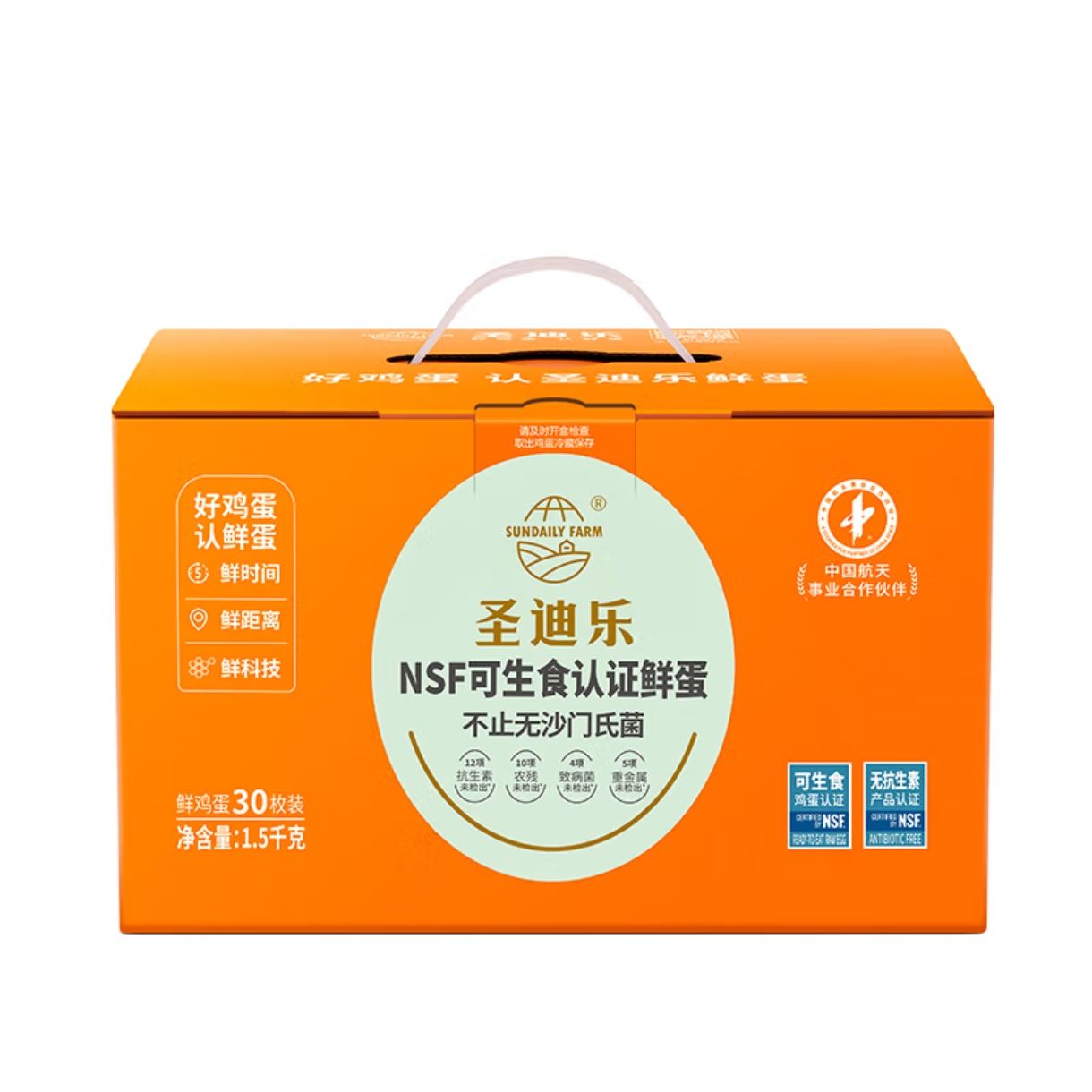PLUS会员：圣迪乐村 可生食新鲜鸡蛋 30枚礼盒装 净重3斤 返卡后25.6元（40.6元+返卡15元）