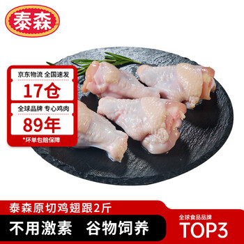 Tyson 泰森 鸡翅根 1kg