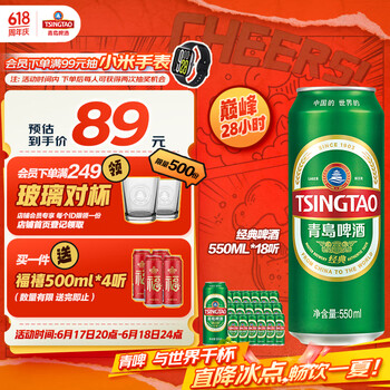 青岛啤酒 TSINGTAO 经典10度啤酒 550ml*18听