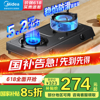 美的（Midea）家用燃气灶双灶5.2KW大火力灶具天然气灶煤气灶双灶台式炉具猛火灶炉灶 台式免安装 JZT-TX3
