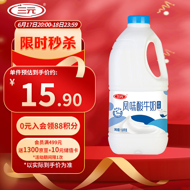 三元 风味酸牛奶 原味 1.8kg 券后8.9元