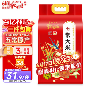 再降價(jià)、plus會(huì)員：圣上用膳 五常大米10斤 GB/T 19266*5件+湊單
