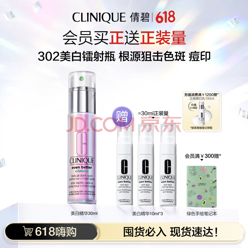 Clinique 倩碧 勻凈淡斑多效精華露（302美白鐳射瓶）30ml 贈30ml ￥240