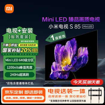 小米（MI）电视S85 Mini LED 包安装版(固定挂架送装一体) 85英寸4+64GB
