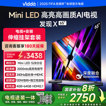 Vidda 发现X 2025款 65英寸 Mini LED【送装一体 伸缩挂架版】