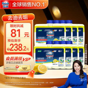 亮碟 洗碗机清洁剂 去油污除水垢深层清洁 250ml*8瓶 箱装