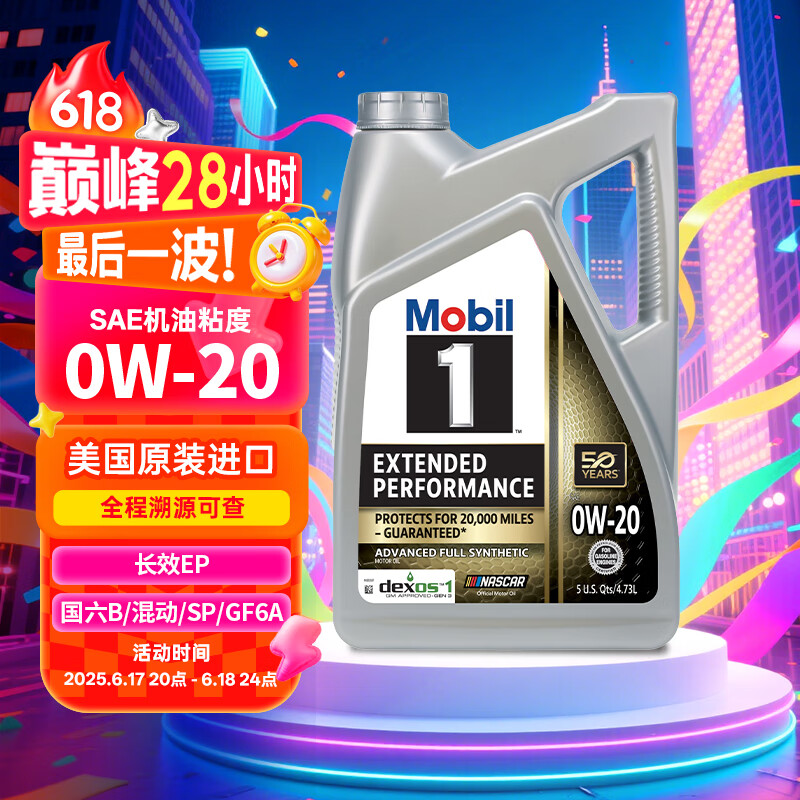 美孚 1号系列 EP 0W-20 SN级 全合成机油 4.73L 214元