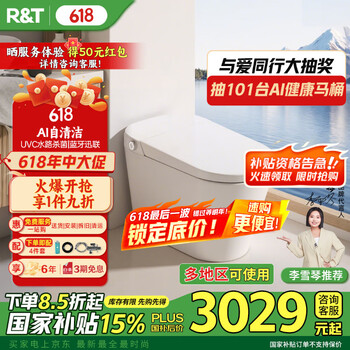 瑞尔特 R&T 全智能马桶 AI自清洁UVC水路杀菌泡沫盾自翻一级水效 UX70蓝牙