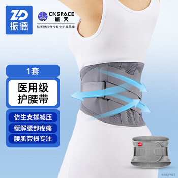 振德（ZHENDE）医用护腰带腰间盘突出 腰椎间盘突出 腰托腰肌劳损护腰
