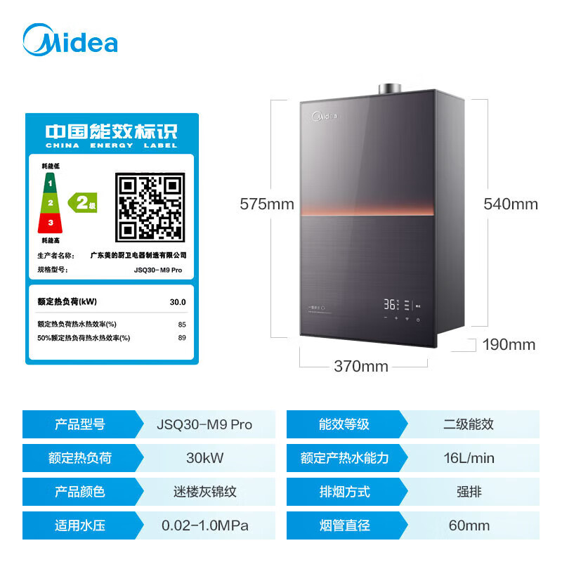 美的 安睡系列 JSQ30-M9 Pro 燃氣熱水器 16L 1311.8元