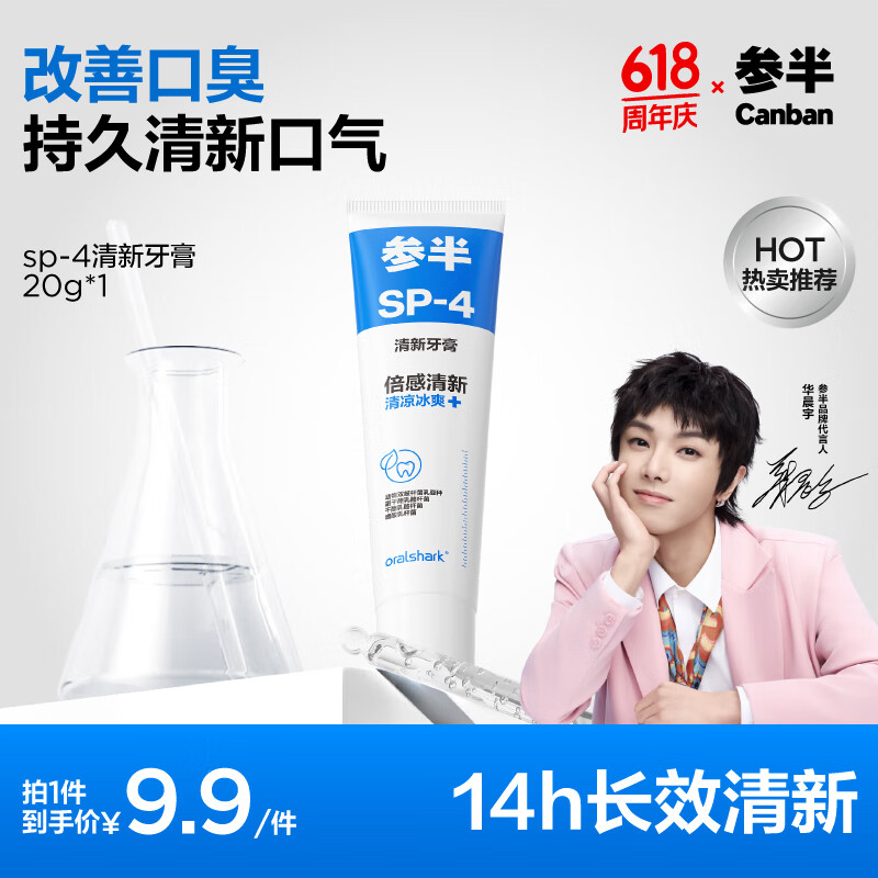 参半 净白护齿牙膏 便携草莓口味 60g 0.43元（返20元超市卡后）