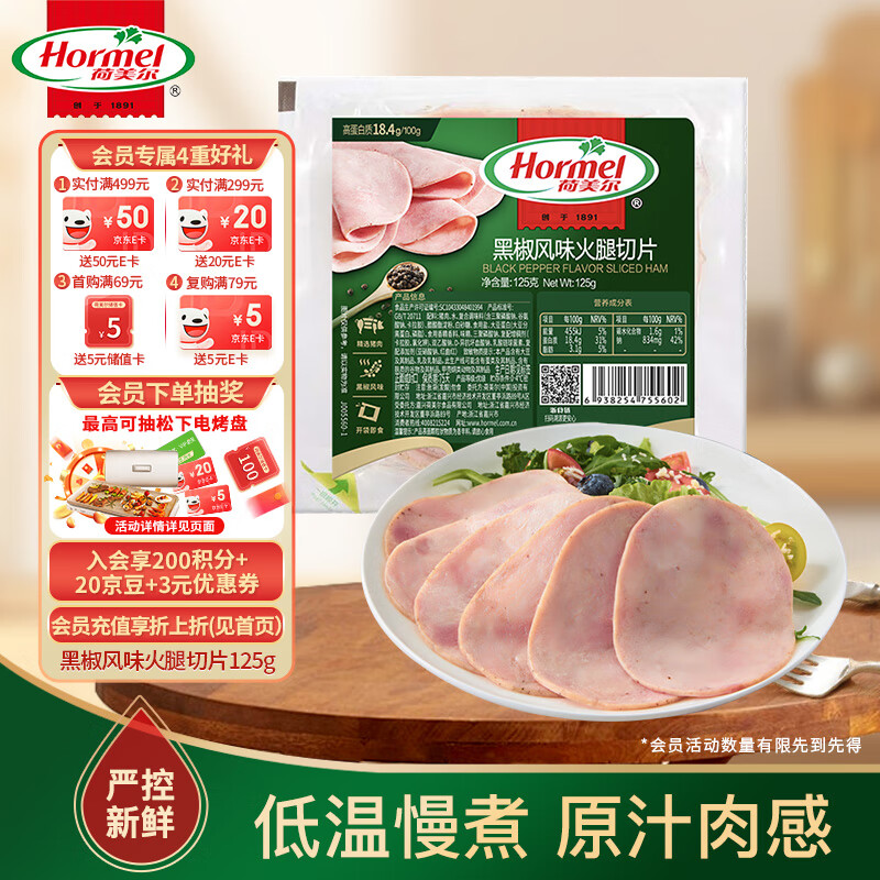 荷美尔 经典帕斯雀风味熏肉片125g 早餐三明治烧烤食材 5.71元（需买6件，需用券）