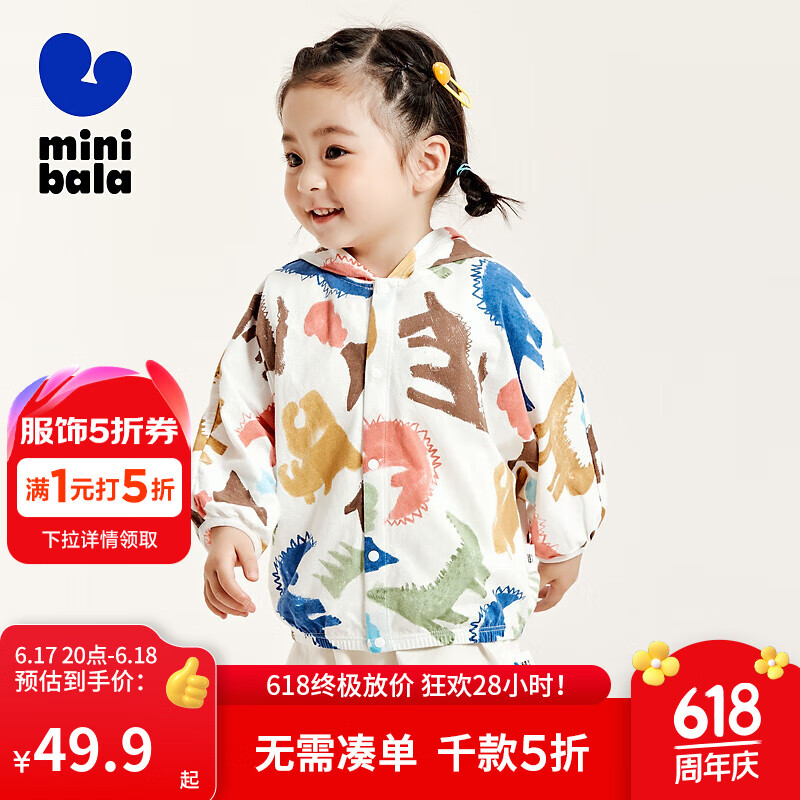 迷你巴拉巴拉 minibala迷你巴拉巴拉男童女童宝宝儿童外套夏季柔软亲肤网眼透气空调衫 白咖色调00315 100cm 49.9元