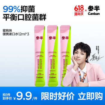参半 益生菌漱口水条状便携 12ml*3