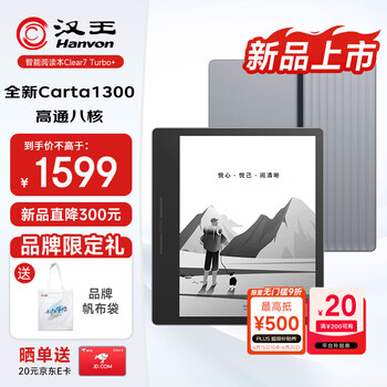 国家补贴、PLUS会员：汉王 Clear7 Turbo+电纸书阅读器8核墨水屏电子书笔记本便携阅读办公本Carta1300 标准版