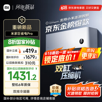 小米 Xiaomi 巨省电Pro系列 35GW-NA20/V1A1 新一级能效 壁挂式空调 1.5匹