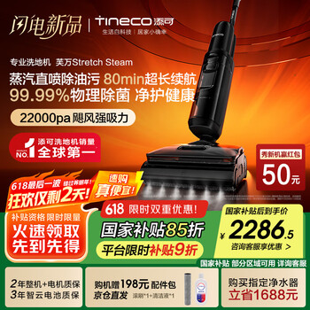 国家补贴、PLUS会员：添可 Tineco 芙万Stretch Steam洗地机吸拖一体自动清洗拖地机器人