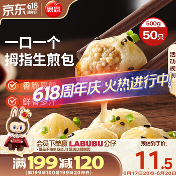 思念 拇指生煎包 500g50个猪肉馅