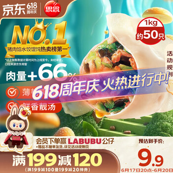 思念 灌汤新一代三鲜水饺1Kg约50只