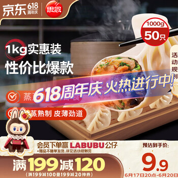 思念 菌菇三鲜蒸煎饺1kg 约52只