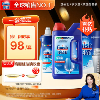 京东PLUS：亮碟 洗碗粉套装（洗涤粉1kg+软水盐2kg+漂洗剂500ml）