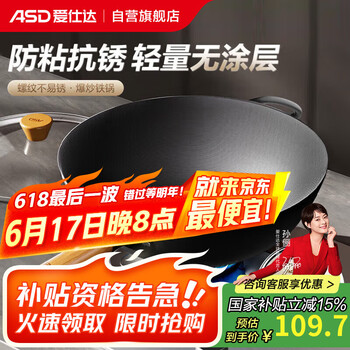 爱仕达 防粘精铁炒锅 34cm 可视盖
