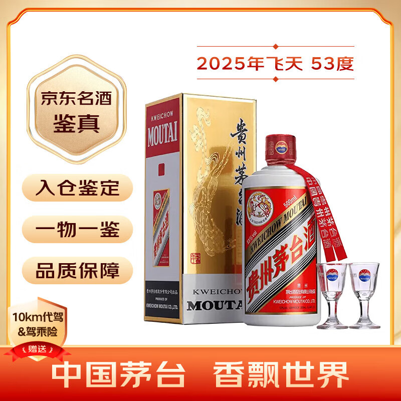 限移动端、京东百亿补贴：茅台 MOUTAI 飞天茅台 53%vol 酱香型白酒 500ml 单瓶装 券后1900元