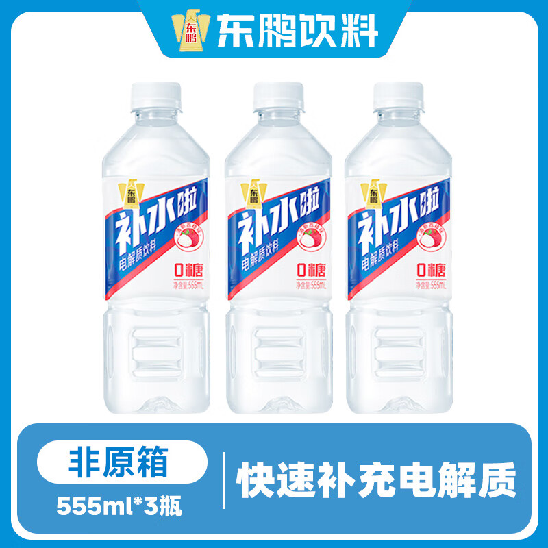 东鹏 电解质饮料 荔枝味 555ml*3瓶 4.37元