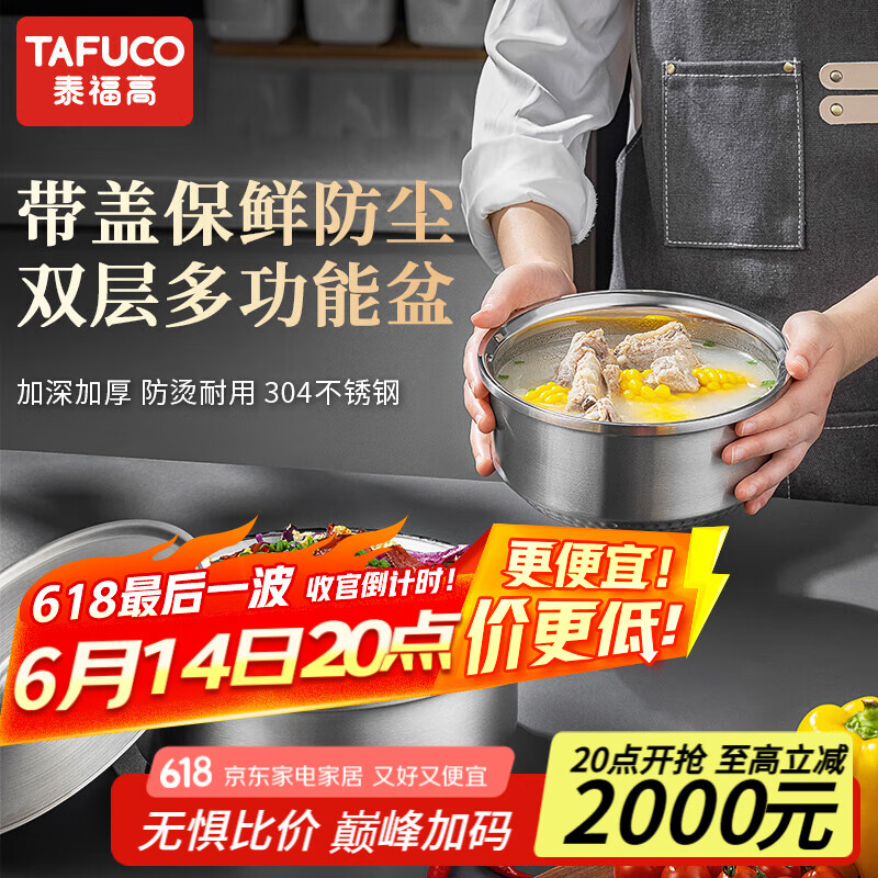 泰福高 304不銹鋼盆洗菜盆和面盆帶蓋廚房多用盆雙層防燙菜盆T5197-19cm 雙層防燙-帶蓋 券后16.52元